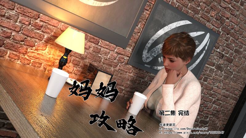 [中文][新漫][糖果欲望][3D]妈妈攻略01-2.4+短篇-催眠的女总裁[黑丝]-中文绅士游戏下载,黄游,色情手啊机游戏,绅士漫画,里番