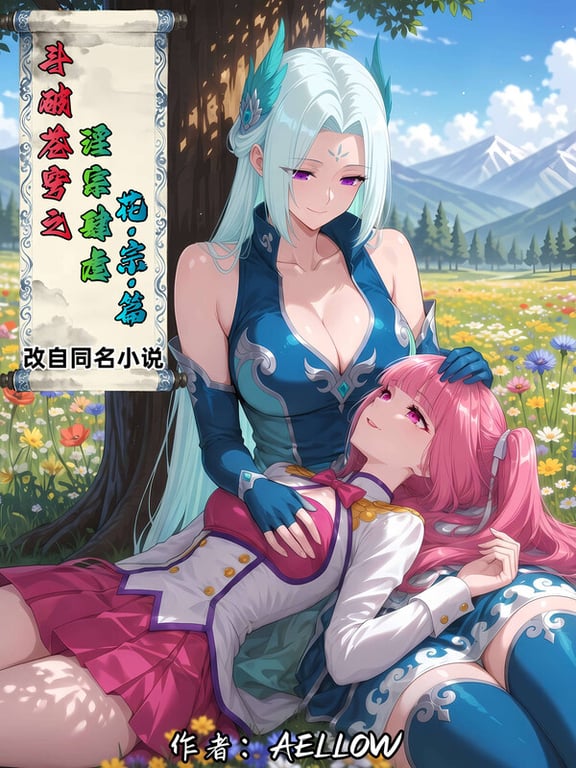 [中文][新漫][AELLOW]斗破苍穹之淫宗肆虐01-04[堕落.无水印] [2038P/]-中文绅士游戏下载,黄游,色情手机游戏,绅啊士漫画,里番