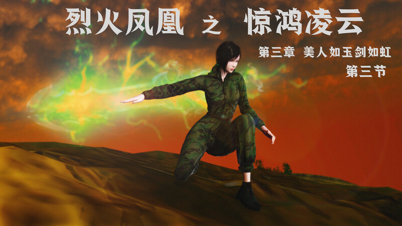 [中文][新漫][3D]烈火凤凰_惊鸿凌云1.1-3.3[紧缚]-中文绅士游戏下载,黄游,色情手机游戏,绅士漫画,里啊番