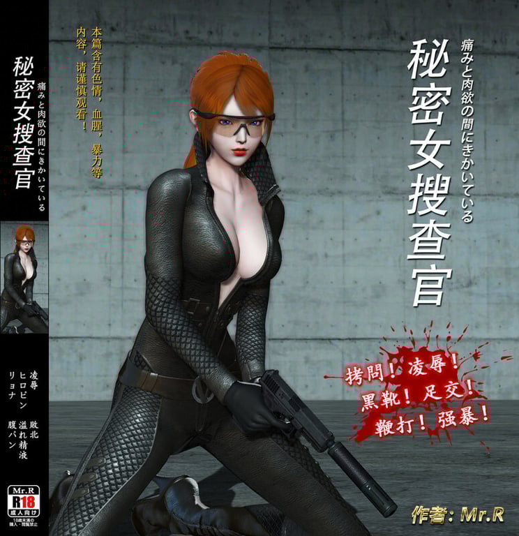 [中文][新漫][3D]秘密女搜查官[凌辱]-中文绅士游戏下载,黄游,色情手机游戏,绅士漫画,里番