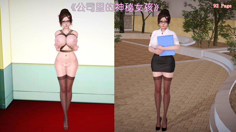 [中文][新漫][3D]公司里的神秘女孩[捆绑] 