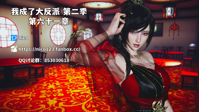 [中文][新漫][3D]我成了大反派_第二季00-61[丝袜] 