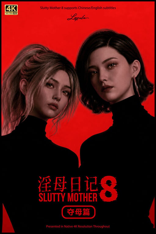 [中文][新漫][3D]淫母日记8.3-夺母篇豪华版[乱伦.无水印] [490P]