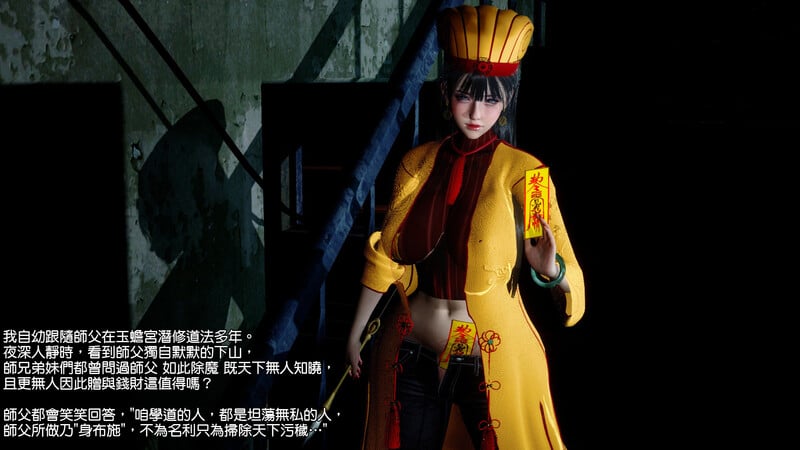 [中文][新漫][3D]仙姑下山[NTR] 