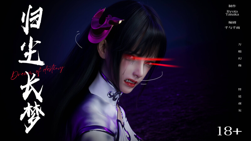 [中文][新漫][3D]逆转HD_第二季-归尘长梦01-11+IF_01-04+番外-女帝篇[黑丝.无水印版]-中文绅士游戏下载,黄游,色啊情手机游戏,绅士漫画,里番