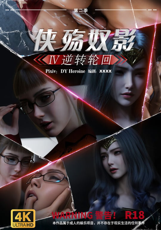 [中文][新漫][3D]侠殇奴影第二季01-04[屈辱.无水印] [408P]-中文绅士游戏下载,黄游,色情手机游戏,绅士漫啊画,里番