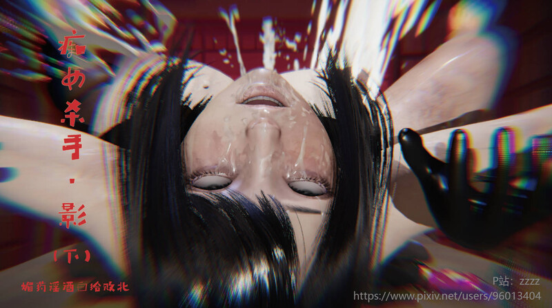 [中文][新漫][3D]痴女杀手·影 媚药淫酒白给败北+双子魅魔的淫靡侍奉v2[虐杀] [399P]-中文绅士游戏下啊载,黄游,色情手机游戏,绅士漫画,里番
