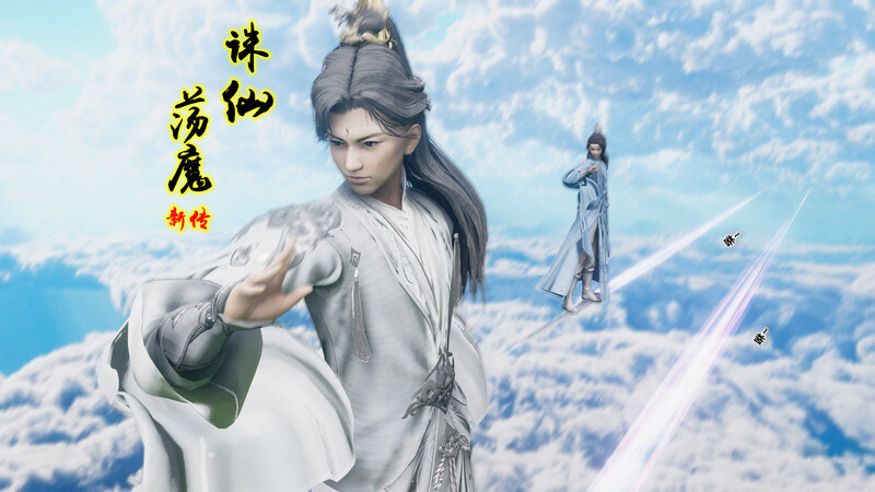 [中文][新漫][3D]诛仙荡魔新传01-07v2+其他[仙侠] [7F轉喵雲]-中文绅士游戏下载,黄游,色情手机游戏,绅士啊漫画,里番