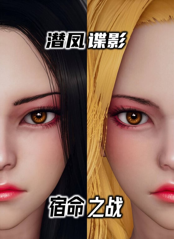 [中文][新漫][3D]潜凤谍影：宿命之战01-06(完)[百合.凌辱] 