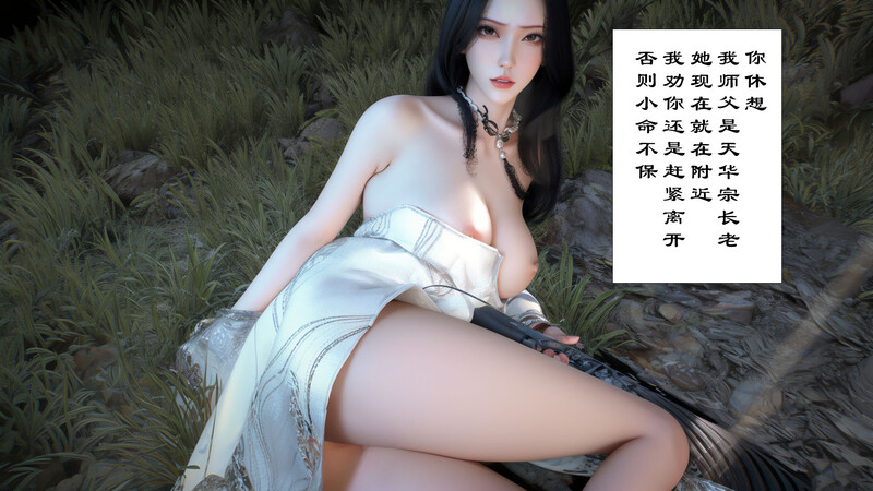 [中文][新漫][3D]仙子玉露[陵辱] 