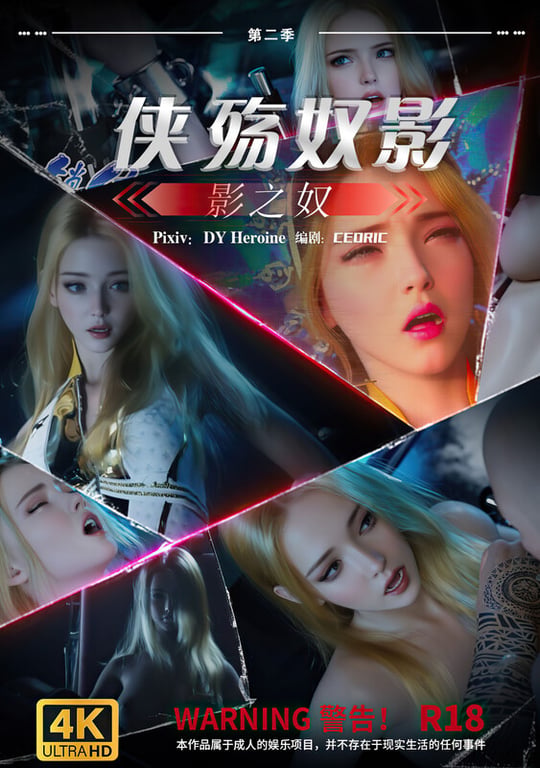 [中文][漫][3D]侠殇奴影第二季01-03[屈辱.无水印] [305P]-中文绅士游戏下载,黄游,色情手机游戏,绅士漫画啊,里番
