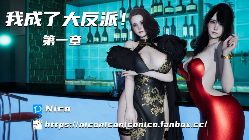 [中文][新漫][3D]我成了大反派[丝袜]-中文绅士游戏下载,黄游,色情手机游戏,绅士漫画,里番