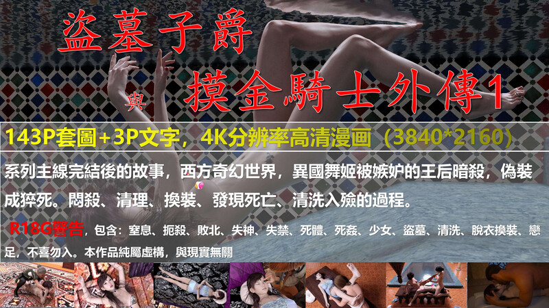 [中文][新漫][Bluebeard]摸金01-07(完)[尸体] 