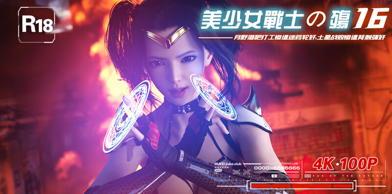 [中文][新漫][3D]美少女战士の殇01-16[洗脳]-中文绅士游戏下载,黄游,色情手机游戏,绅士漫画,里番