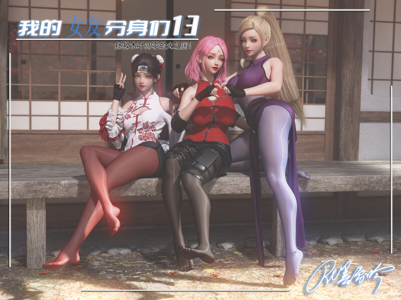 [中文][新漫][3D]我的女友分身们01-13+原画01-07+特典01-04[黑丝]-中文绅士游戏下载,黄游,色情手机游戏,绅士啊漫画,里番