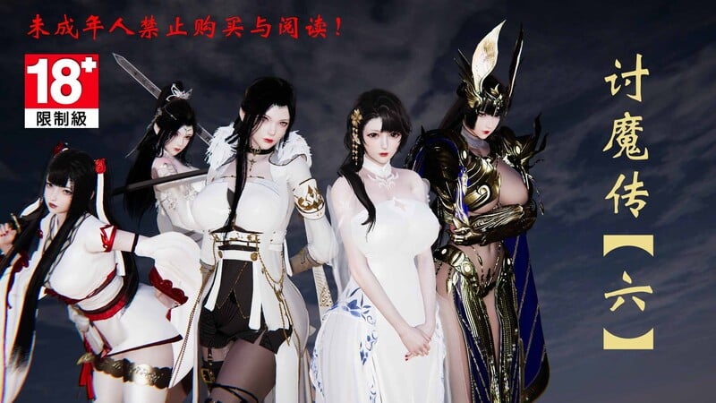 [中文][新漫][3D]借你娘子泄泄火(讨魔传)01-06+外传X9[完整版.黑丝]-中文绅士游戏下载,黄游,色情手机啊游戏,绅士漫画,里番