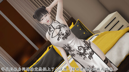 [中文][新漫][3D]丝妹物语[黑丝] 