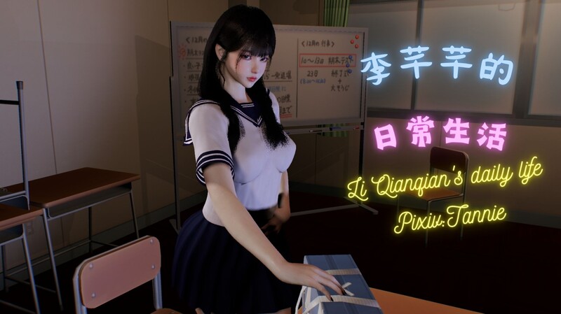[中文][新漫][3D]闷骚妹妹李芊芊-李芊芊的日记01-02+前传[媚惑.无水印]-中文绅士游戏下载,黄游,色啊情手机游戏,绅士漫画,里番