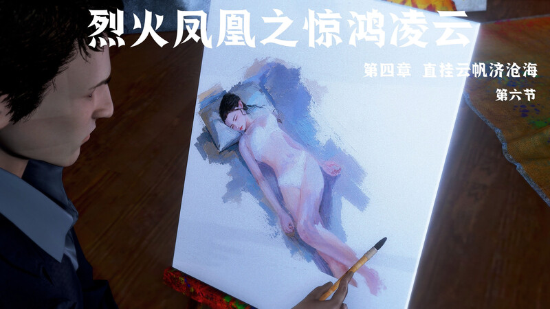 [中文][新漫][3D]烈火凤凰_惊鸿凌云1.1-4.6[紧缚.无水印] [5283P]
