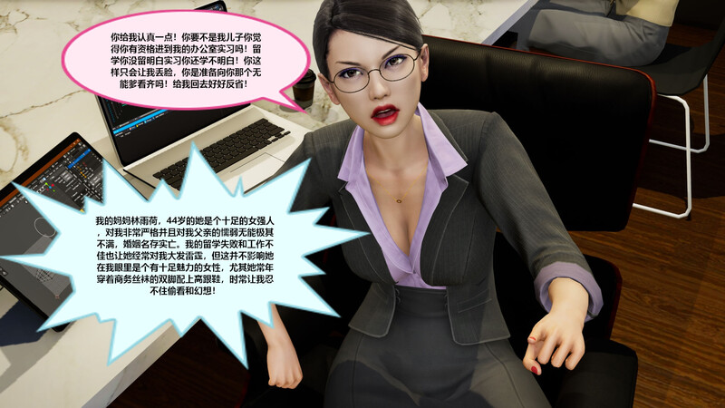 [中文][新漫][3D]丝袜总裁妈妈[乱伦] 