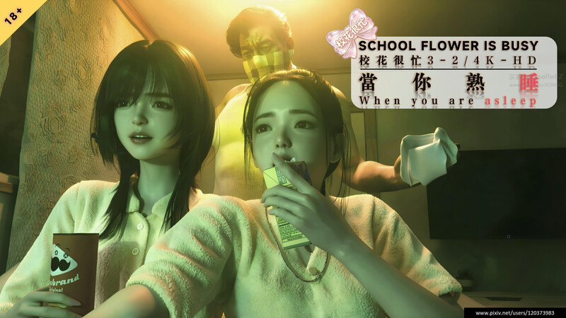 [中文][新漫][3D]校花很忙第1-3季01-02+筱兰篇01-03+灰烬中的蔷A+特典+DLC[凌辱] [4096P]