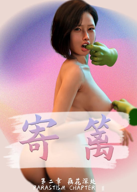 [中文][新漫][3D]寄篱01-02+重生[附身] 