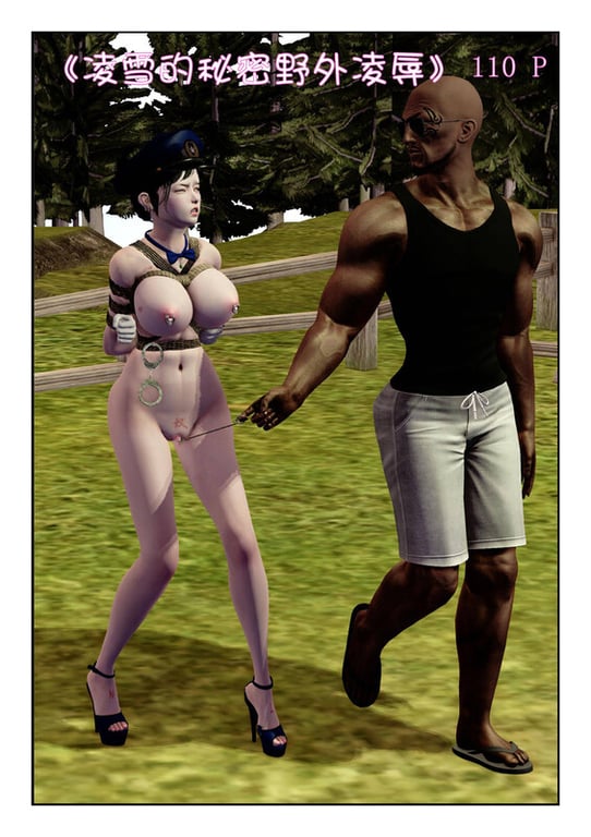 [中文][新漫][3D]凌雪的秘密野外凌辱[露出]-中文绅士游戏下载,黄游,色情手机游戏,绅士漫画啊,里番