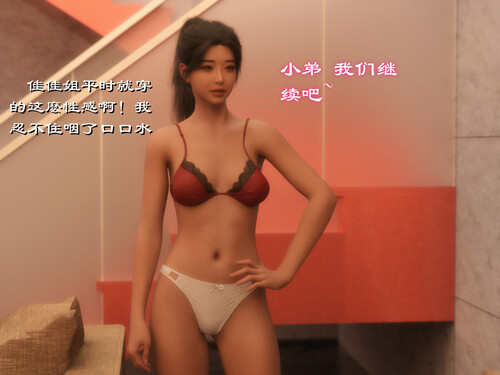 [中文][新漫][3D]催眠眼镜之表姐佳佳01-2.1[凌辱] 