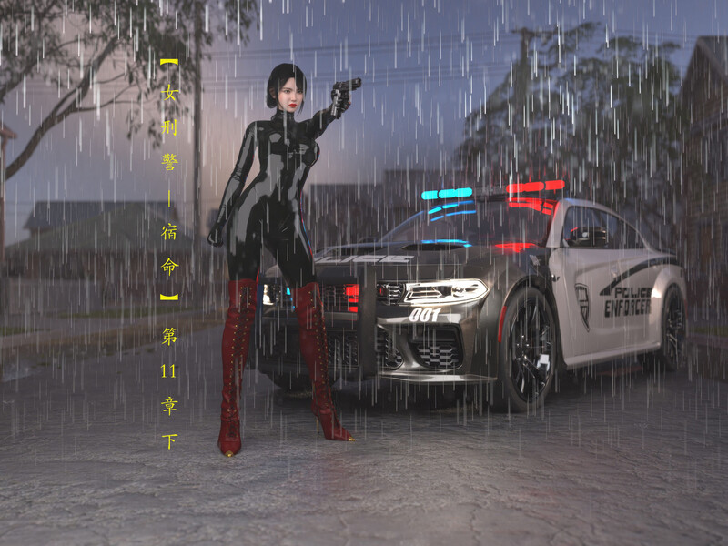 [中文][新漫][3D]蹂躏女刑警-宿命01-11+小剧场+特典X2+番外X3+DLCX2+小说X31[捆绑.完整版] [2281P]