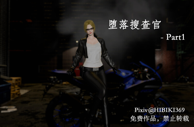 [中文][新漫][3D]堕落搜查官01-02+痴汉搜查官01-04+秘密搜查官01-02+女搜查官的无奈[NTR] []-中文绅士游戏下载,黄啊游,色情手机游戏,绅士漫画,里番