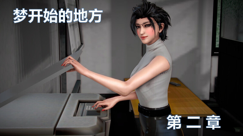 [中文][新漫][3D]梦开始的地方01-02[洗脑.无水印] [432P]