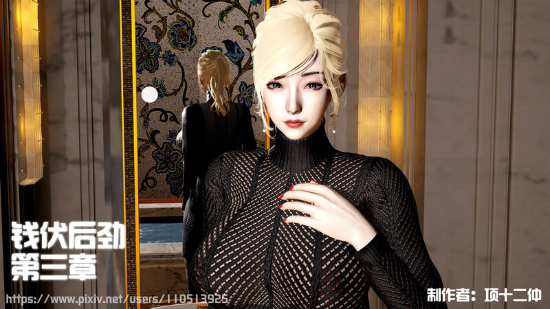 [中文][新漫][3D]钱伏01-03+包养了一个妓女00-02[丝袜]-中文绅士游戏下载,黄游,色情手机游戏,绅士漫画啊,里番