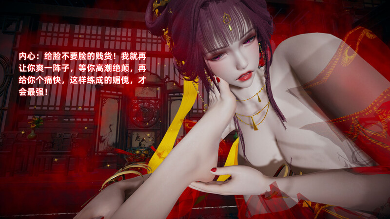 [中文][漫][3D]仙母孕胎录01-05[调教.无水印] [804P]