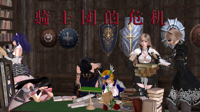 [中文][新漫][3D]骑士团的危机+蒂法的保健体育[NTR] 