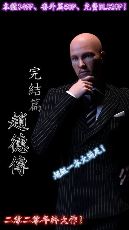 [中文][新漫][乔治布鲁诺]赵德传01-03(完)+DLC1-3+番外篇[完整版.尸奸]-中文绅士游戏下载,黄游,色情手机啊游戏,绅士漫画,里番