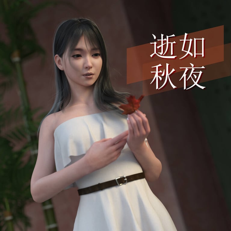 [中文][新漫][3D]逝如秋夜01-10+遇刺01-04(完)+流星陨落之时01-04(完)[NTR]-中文绅士游戏下载,黄游,色情手机游戏,绅啊士漫画,里番