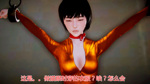 [中文][新漫][3D]猫眼(舊版)_01-03+貓眼改01-26(完)[NTR] 