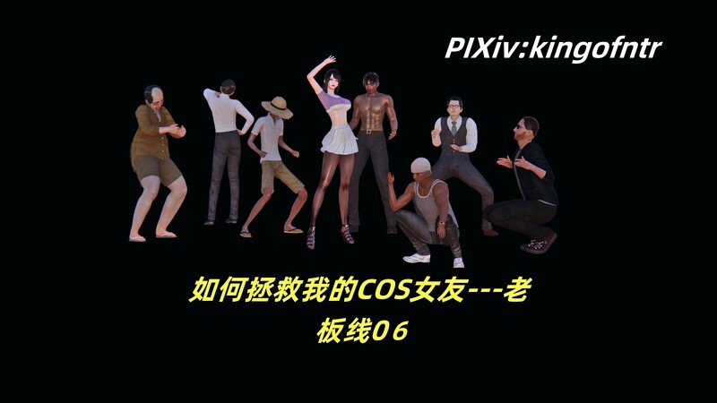 [中文][新漫][3D]如何拯救我的COS女友01-06[露出] []-中文绅士游戏下载,黄游,色情手机游戏,绅士漫画,里啊番