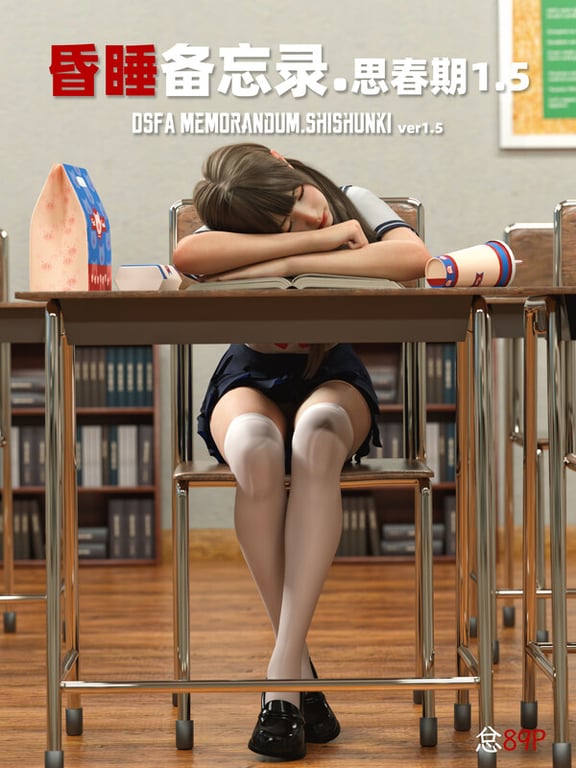 [中文][新漫][3D]昏睡备忘录+思春期01-1.5+特典+短篇01-02[眠奸] []-中文绅士游戏下载,黄游,色情手机游戏,绅啊士漫画,里番