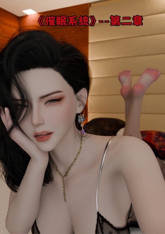 [中文][新漫][3D]催眠系统01-02[人妻] [7F轉喵雲]