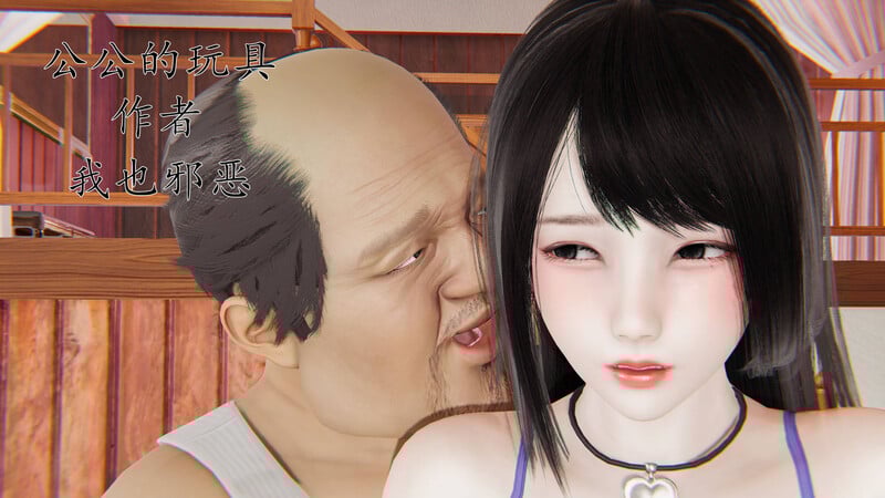 [中文][新漫][我也邪惡]公公的玩具[NTR]-中文绅士游戏下载,黄游,色情手机游戏,绅士漫画,里番啊