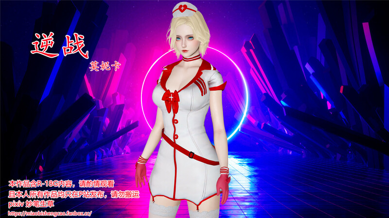 [中文][新漫][妙笔生草]逆战 莫妮卡+逆杀+夏日派对+农药+圣职者 [P/