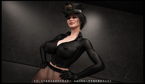 [中文][新漫][3D]吉尔·瓦伦蒂安-监狱性警[黑丝] 