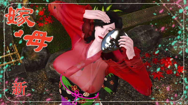 [中文][新漫][19]新嫁母01-02(完)[乱伦]-中文绅士游戏下载,黄游,色情手机游戏,绅士漫画,里番
