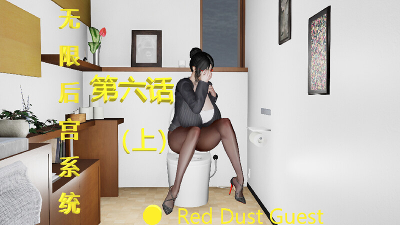 [中文][新漫][3D]无限后宫系统01-06[乱伦] [7F轉喵云]-中文绅士游戏下载,黄游,色情手机游戏,绅士漫画啊,里番