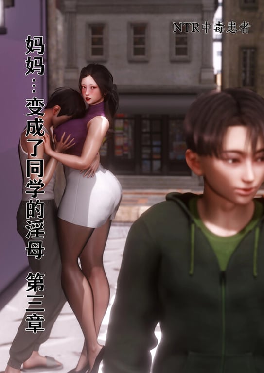 [中文][新漫][3D]妈妈…变成了同学的淫母00-03[黑丝]-中文绅士游戏下载,黄游,色情手机游戏,绅士漫啊画,里番