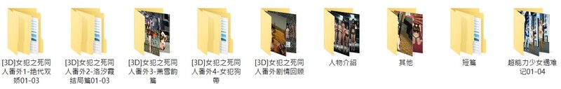 [中文][新漫][3D]女犯之死同人番外01-04+超能力少女记01-04[緊縛]-中文绅士游戏下载,黄游,色情手机游啊戏,绅士漫画,里番