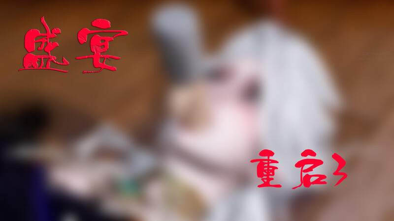 [中文][新漫][3D]新版盛宴_重启01-03+舊版01-02+番外X2+前传01-03[洗脑]-中文绅士游戏下载,黄游,色情手机游戏,绅啊士漫画,里番