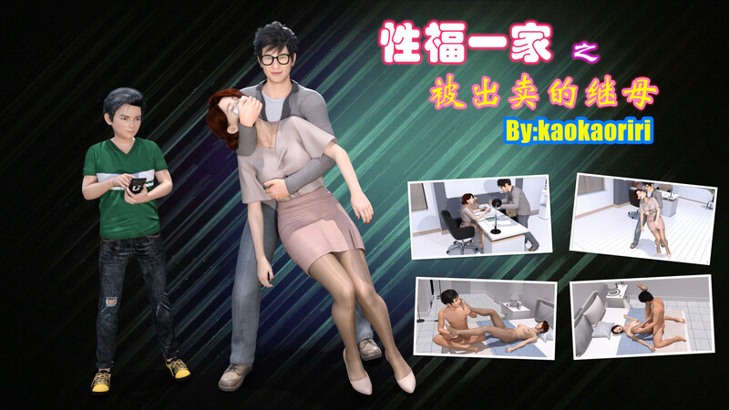 [中文][新漫][3D]性福一家01-02(完)[迷奸] []-中文绅士游戏下载,黄游,色情手机游戏,绅士漫画,里番