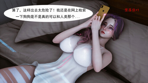 [中文][新漫][3D]媚犬系统00-02[痴女] 